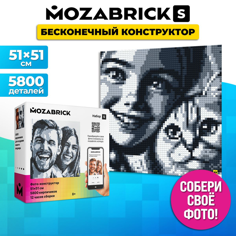 Конструктор из фотографии / мозаика MOZABRICK. Набор S - купить с доставкой  по выгодным ценам в интернет-магазине OZON (181870872)