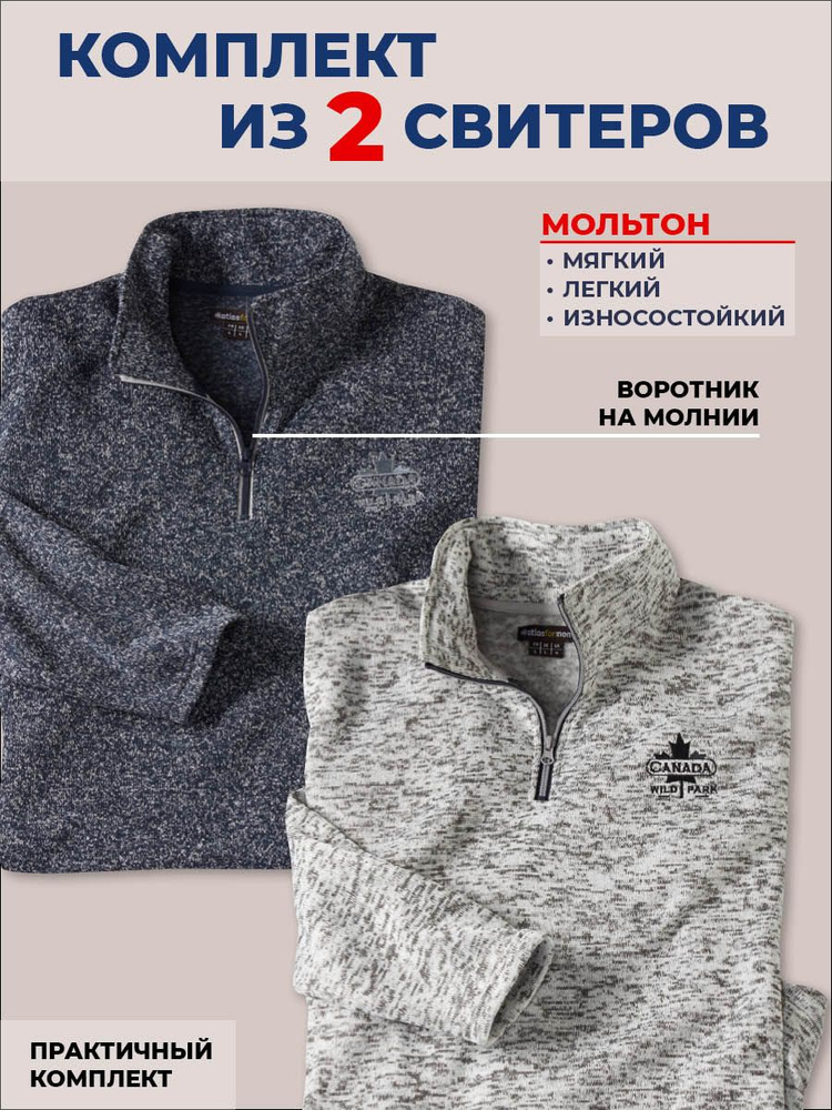 Свитер Atlas for Men , 2 шт #1