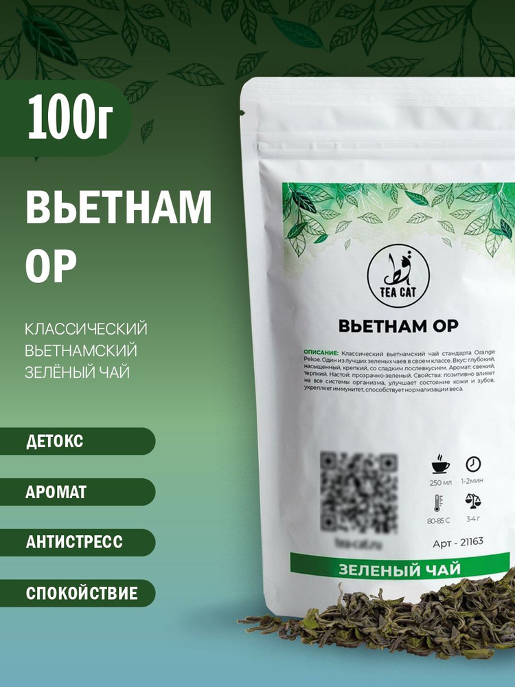 Чай зеленый Вьетнам ОP, 100г #1