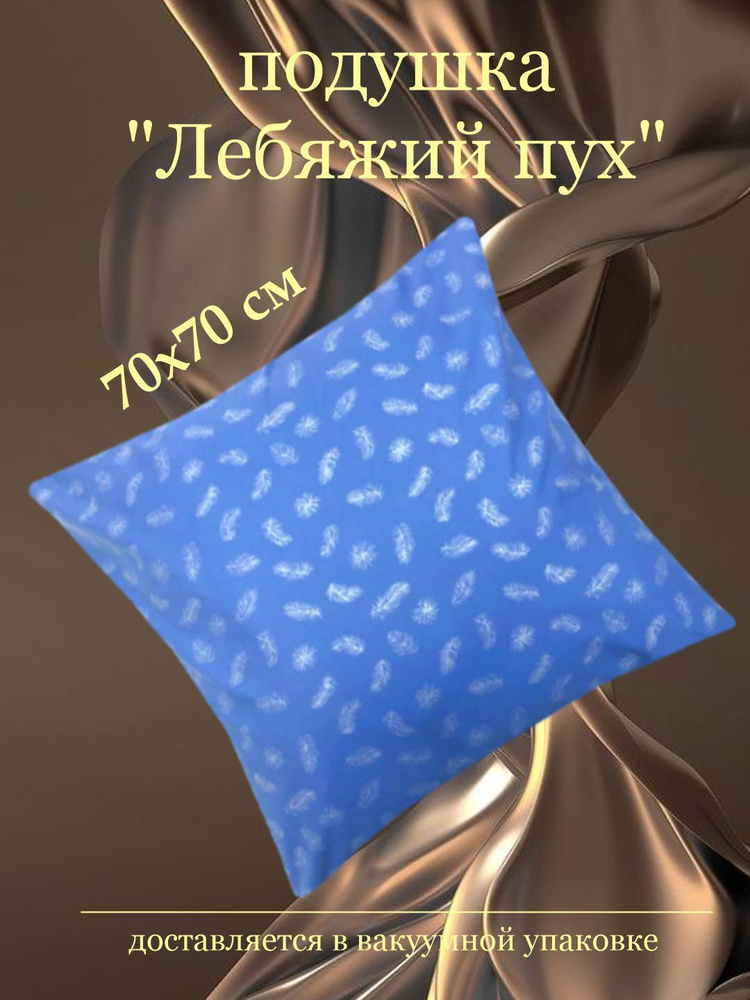 milo's подушка 70х70 1 шт для сна, 100% хлопок #1