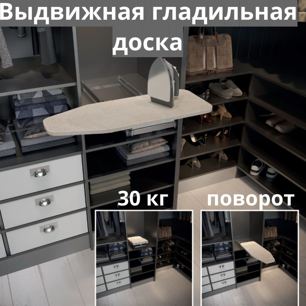 Гладильная доска Выдвижная - купить по выгодной цене в интернет ...