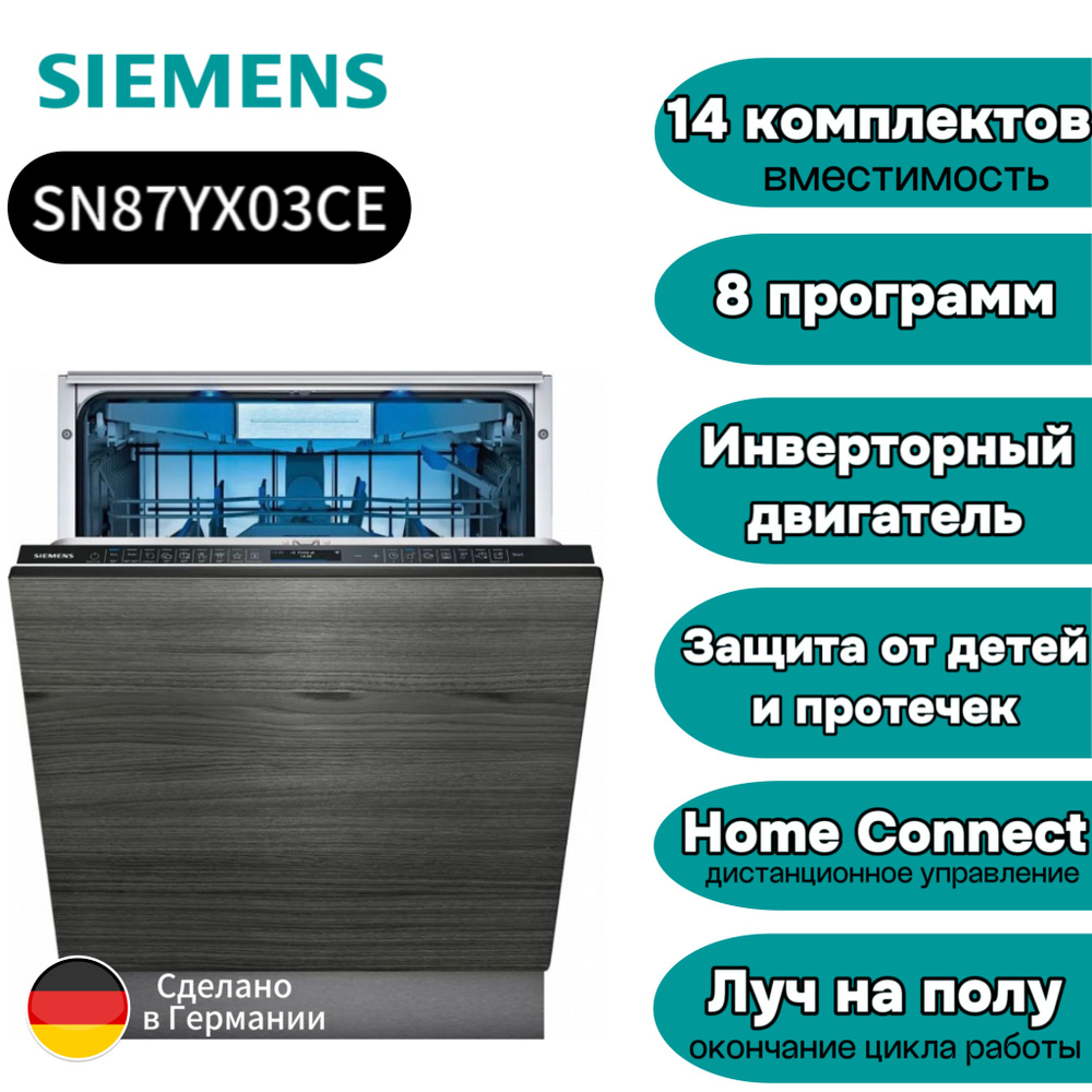 Встраиваемая посудомоечная машина Siemens SN87YX03CE купить по выгодной ...