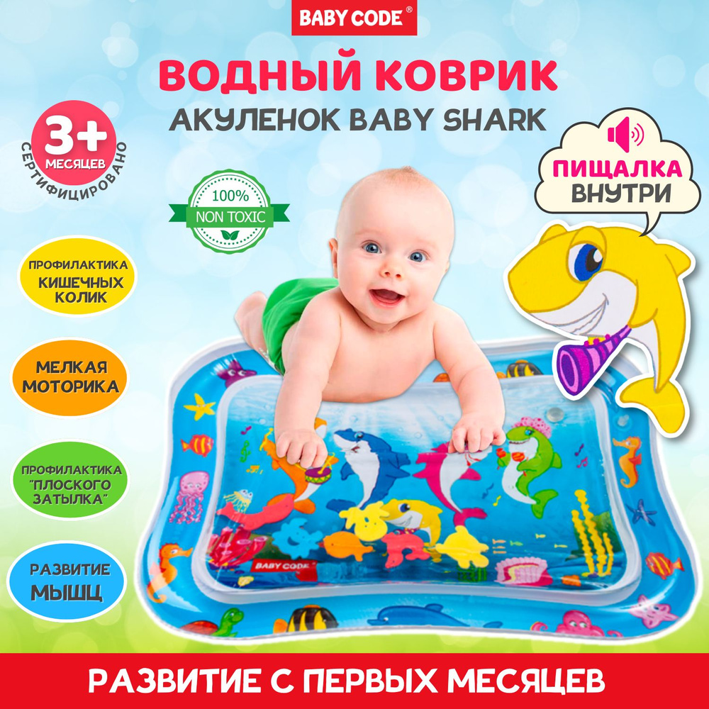 Детский игровой Развивающий водный коврик Baby Code Акуленок Baby Shark с  пищалкой