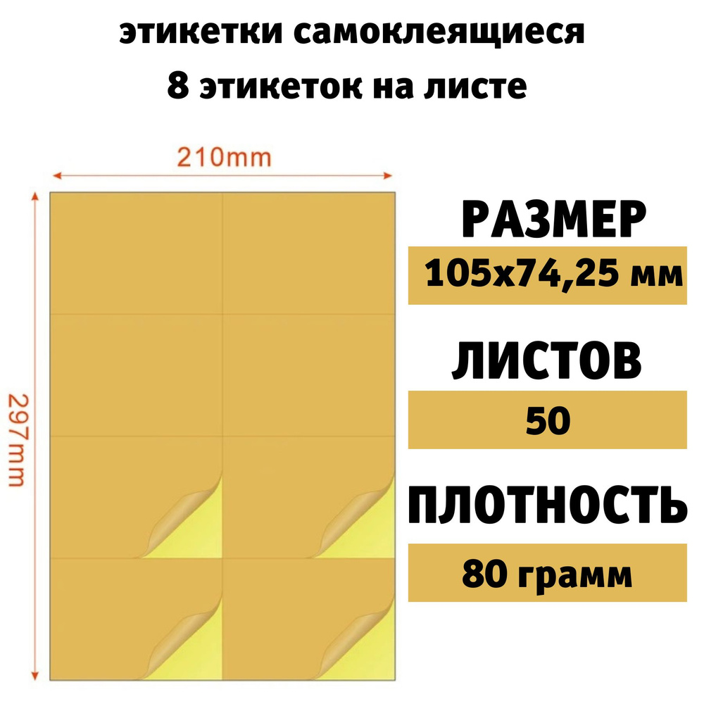 HobbyMir Этикетка для печати A7 (74 x 105 мм), 400 шт. #1