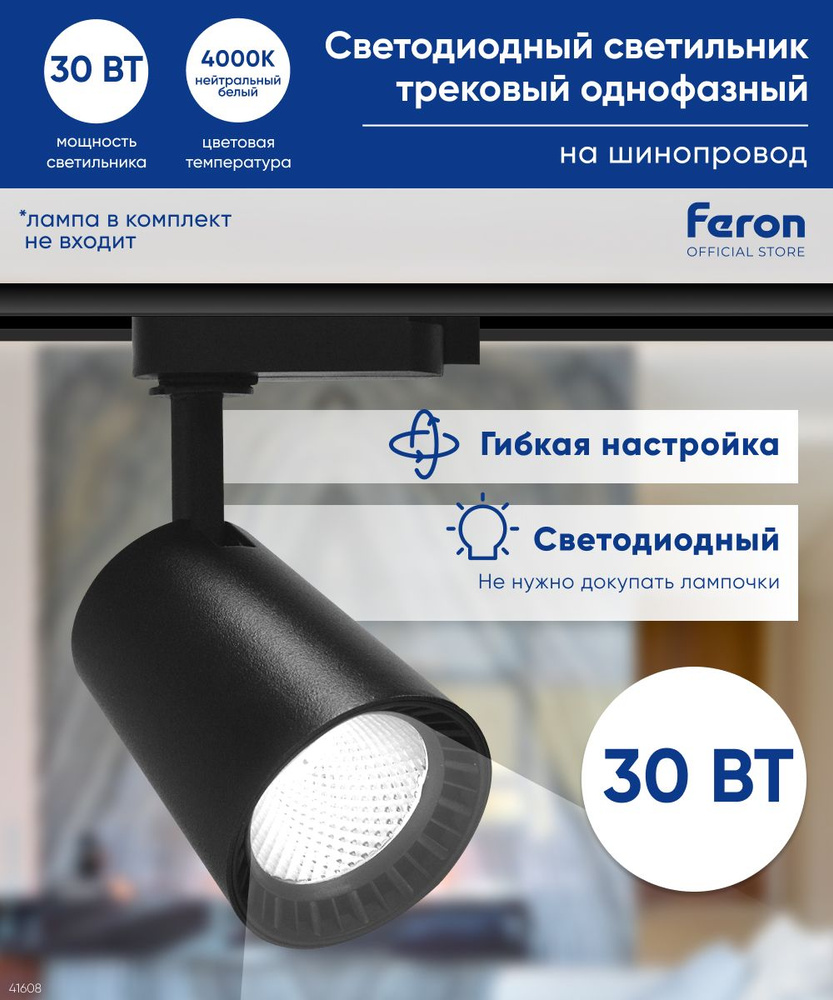 Трековый светильник Feron AL140/_AL100 30W 4000К черный - купить по  доступным ценам в интернет-магазине OZON (588336325)