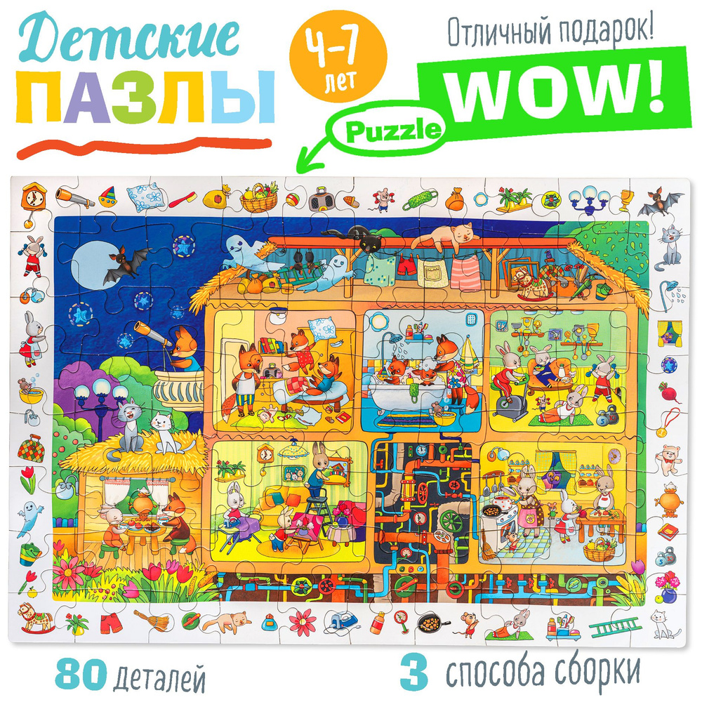 IQ пазлы для малышей. Милый домик, 80 элементов. АЙРИС-пресс ...