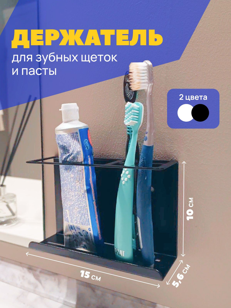 Держатель для зубных щеток настенный /  для зубных щеток и .