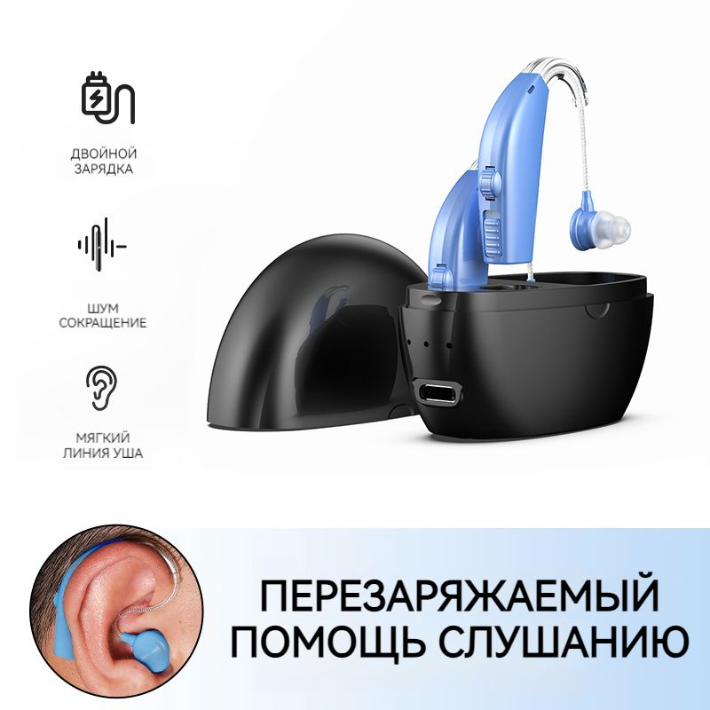 Усилитель слухового аппарата для пожилых людей и взрослых бинауральные ...