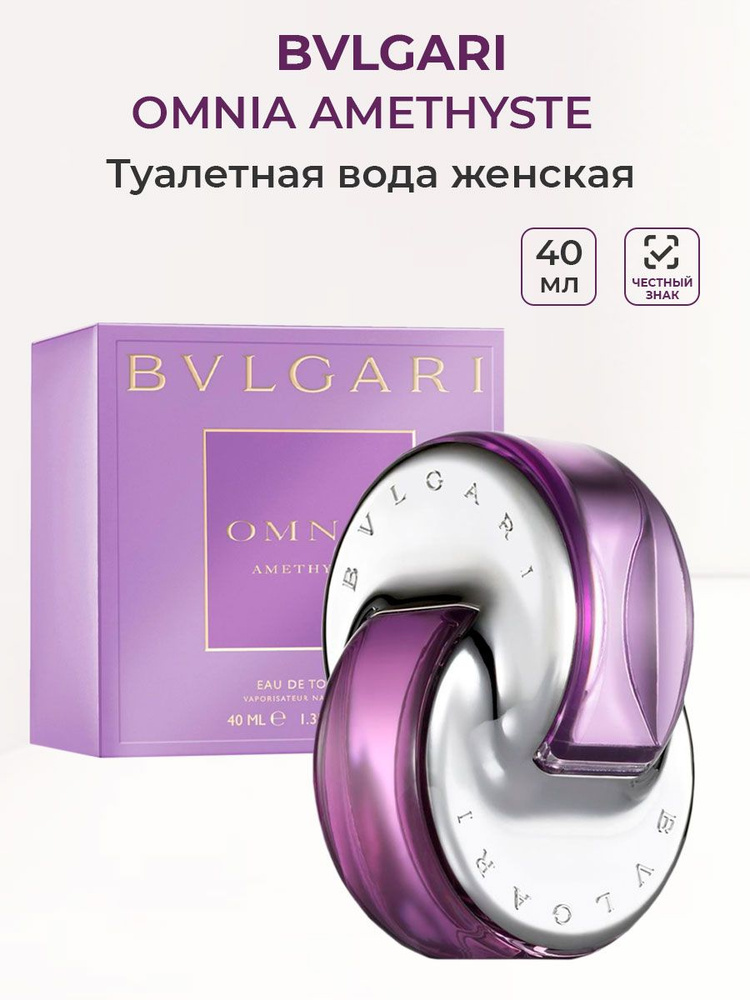 Bvlgari amethyste 40