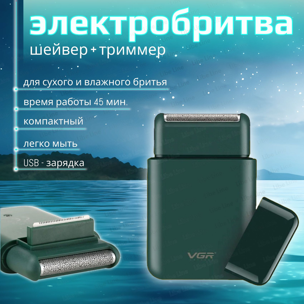 VGR Электробритва Электробритва (шейвер) и триммер, зеленый  #1