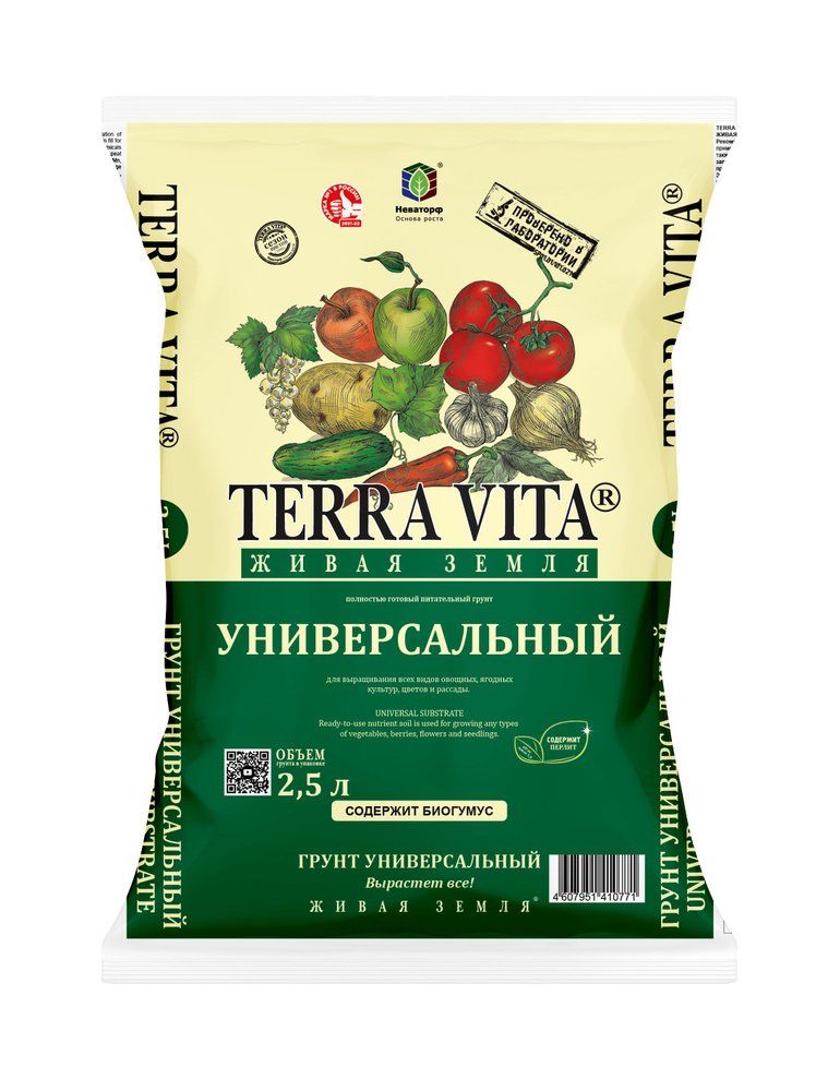 Грунт универсальный Terra Vita Живая Земля 2,5 л. #1