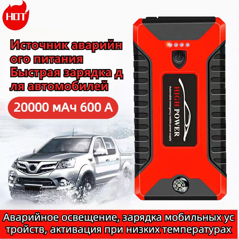 Пуско-зарядное устройство, 12 в автомобильный стартер power bank ...
