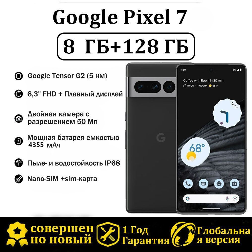 Смартфон Google pixel 7 Глобальная версия (неяпонская версия), поддерживает  русский язык и сервисы - купить по выгодной цене в интернет-магазине OZON  (1122706853)