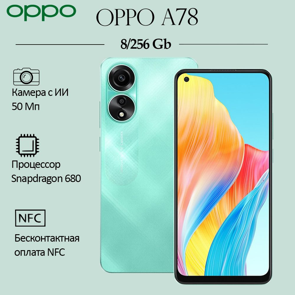 OPPO Смартфон A78 8/256 ГБ, зеленый