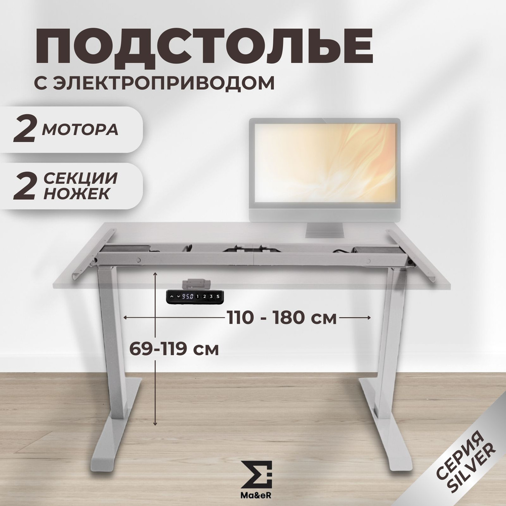 Компьютерный стол Ma&eR Подстолье_TBL1.4brec3st_Ma&eR._69_серый 2,  110х58х69 см - купить по выгодным ценам в интернет-магазине OZON  (1051905767)