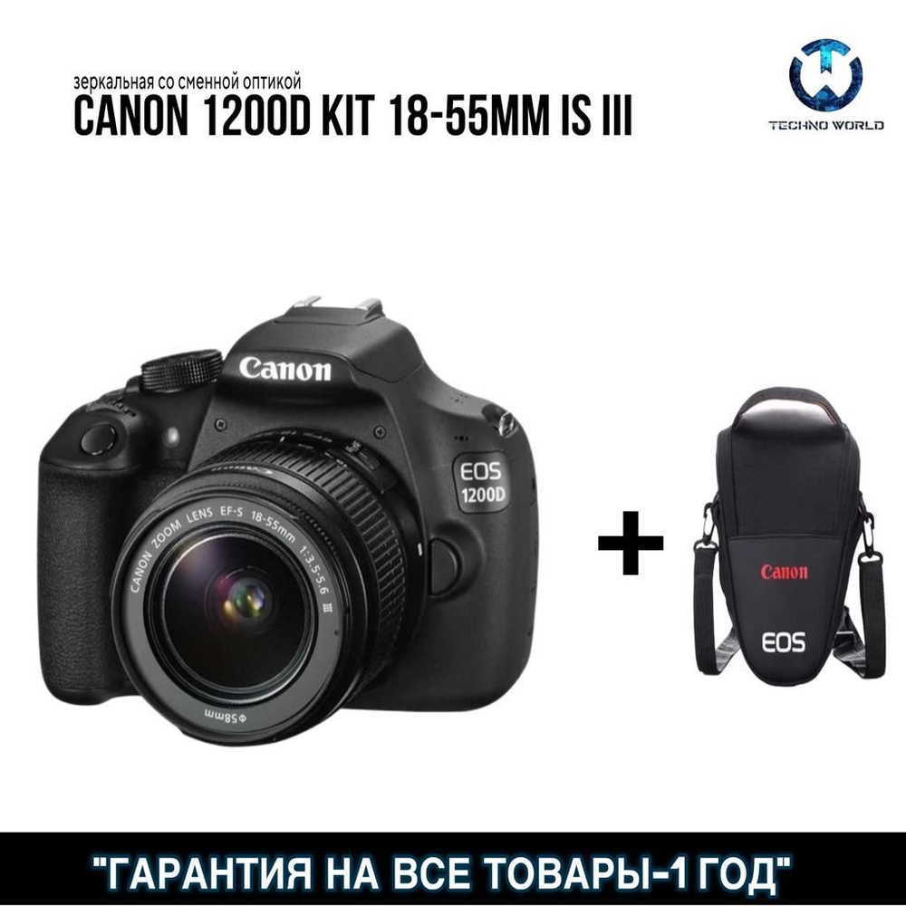 Фотоаппарат Canon EOS 1200D Kit 18-55mm III #1