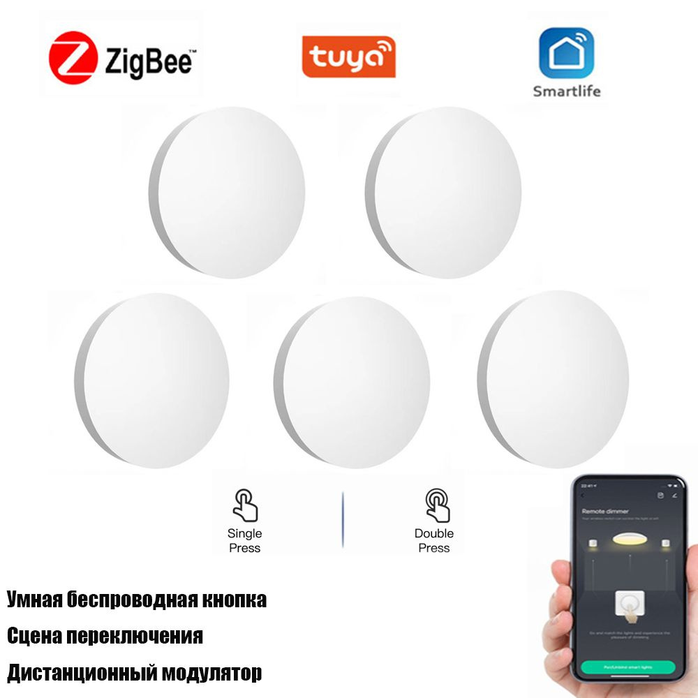 TUYA ZigBee Умный переключатель сцены - купить с доставкой по выгодным  ценам в интернет-магазине OZON (1293145882)