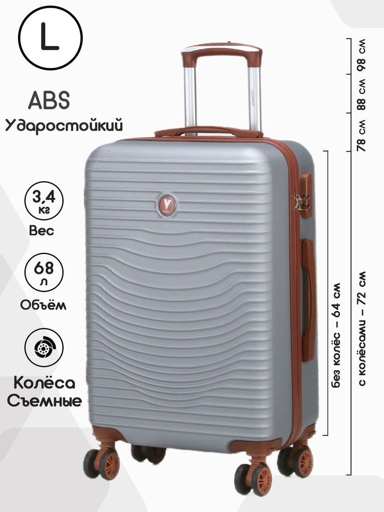 Чемодан Verano пластиковый, серый, размера L большой, на четырех ...