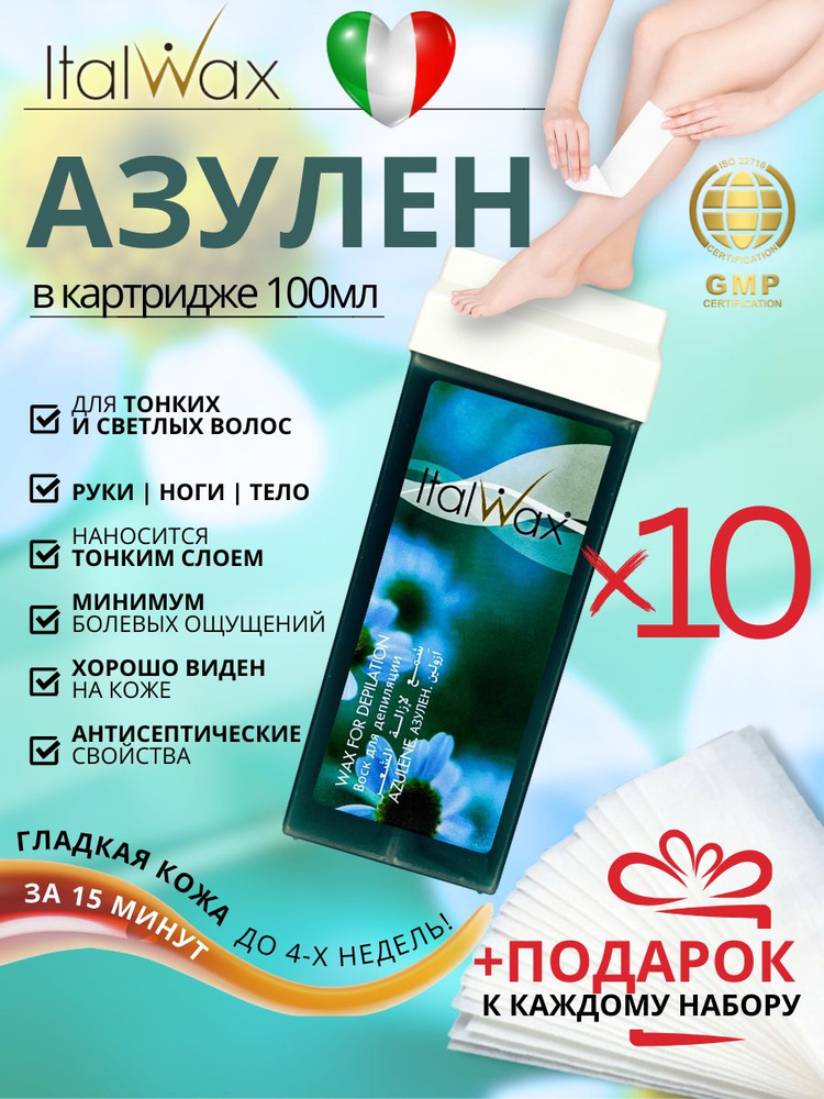 ITALWAX Воск в картридже теплый для депиляции Азулен 100 мл. 10 штук, Италия  #1