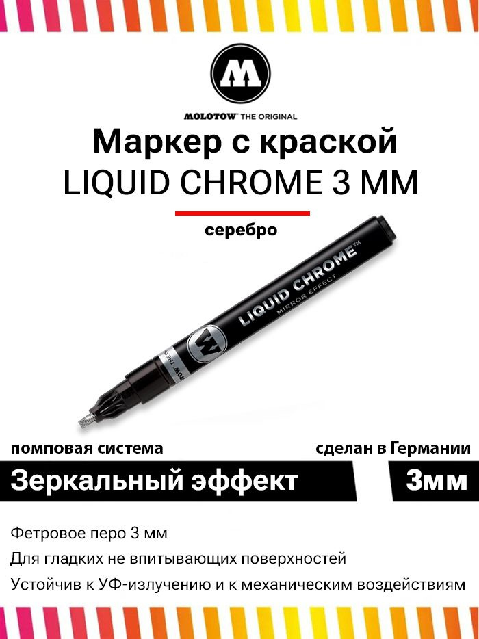 Molotow Маркер Спиртовой, толщина: 3 мм, 1 шт. #1