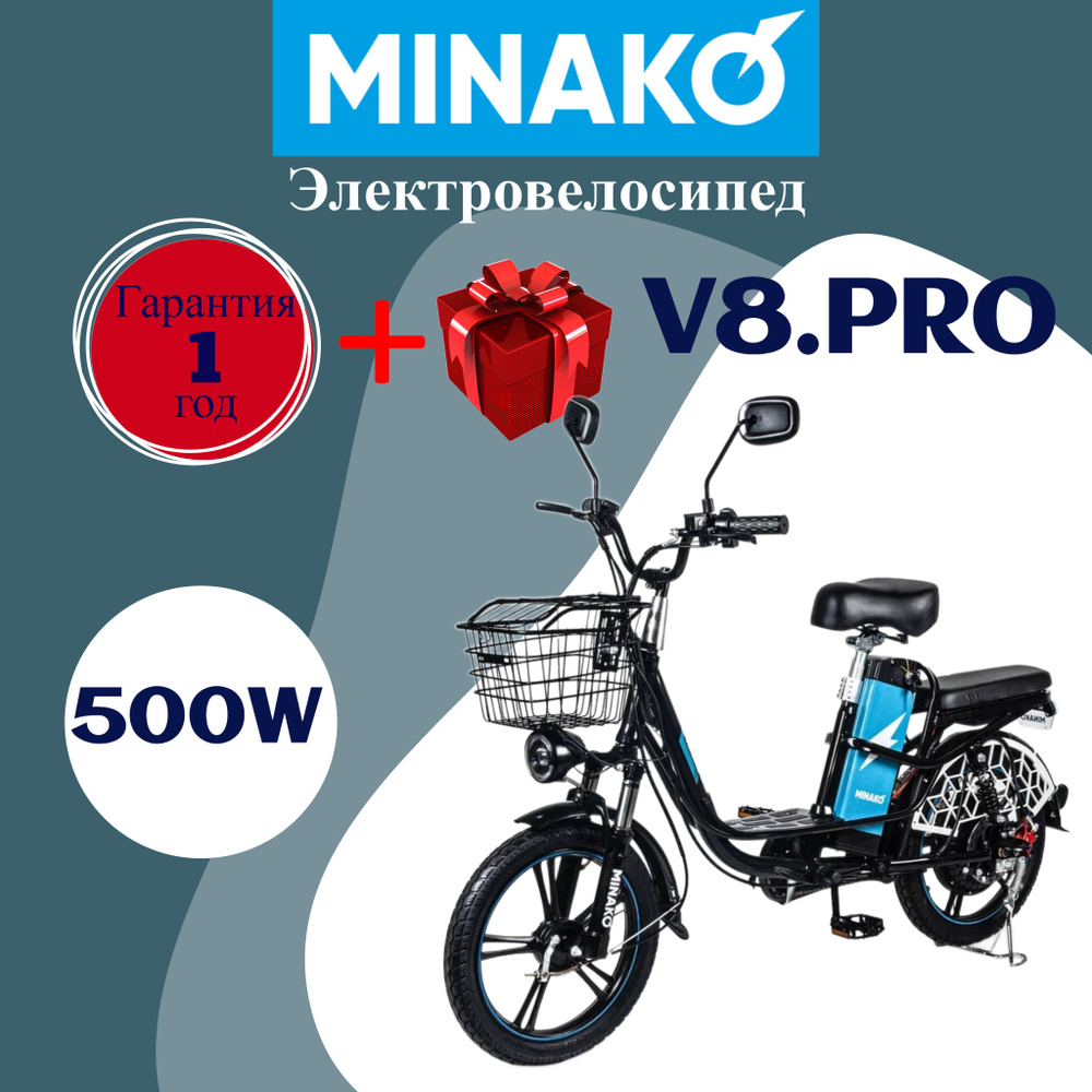 Электровелосипед Minako V8 Pro 60V/12Ah 500W 2023 Гидравлический ...