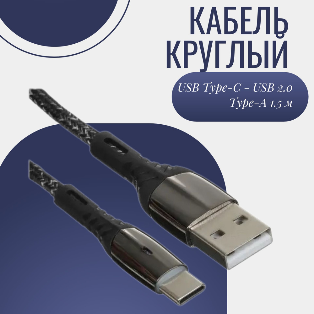 Кабель USB Type-C, microUSB KEYRON Кабель/телефона/type-c /метра/андроид/usb/быстрая/microusb/зарядка/автосмотка/метр/магнитный/силиконовые/ кабель/переходник/зарядка/быстрая/флешка/короткий/круглый/черный/Г202 -  купить по низкой цене в интернет ...