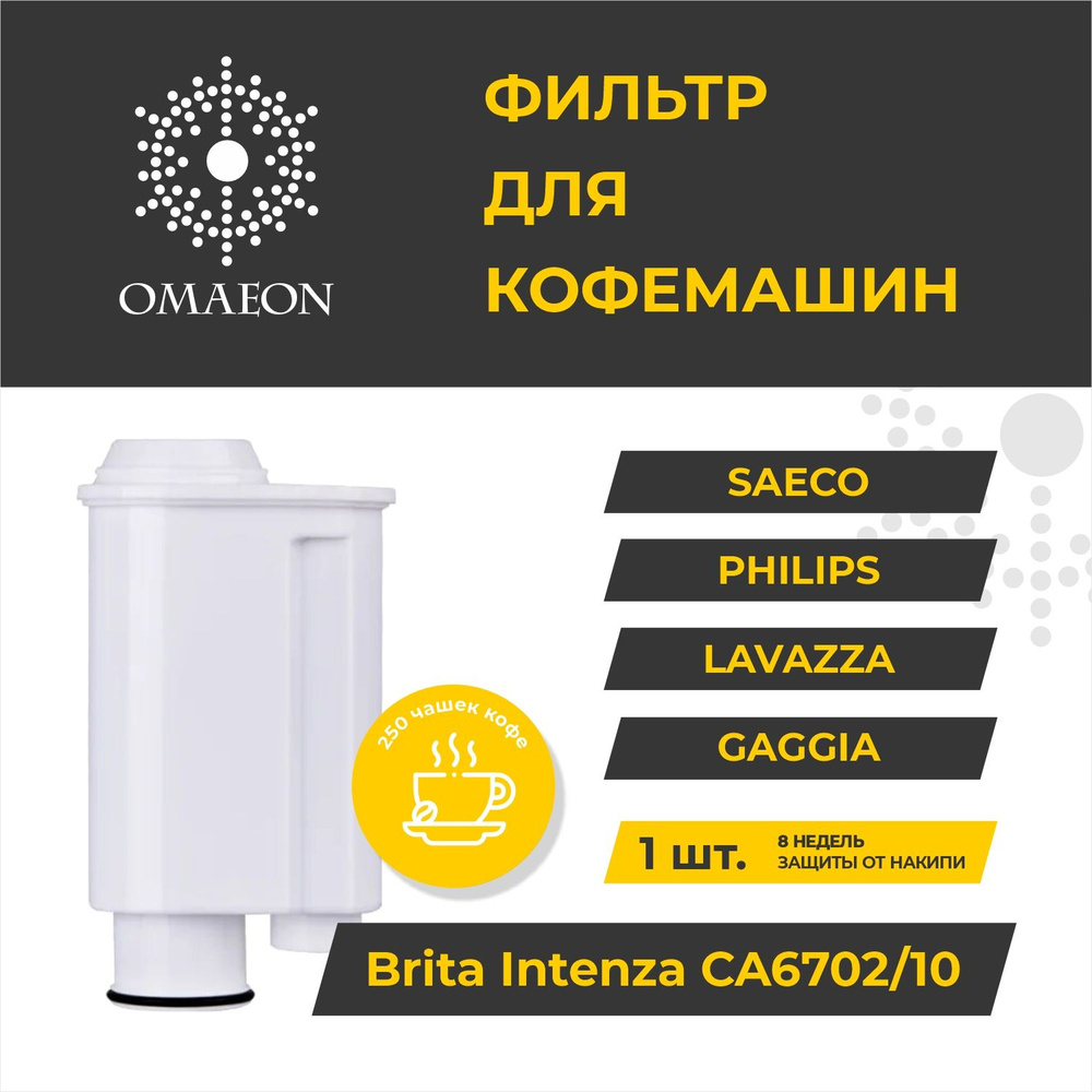 CMF005 Brita Intenza Philips Saeco Gaggia Lavazza OZON 1118093457