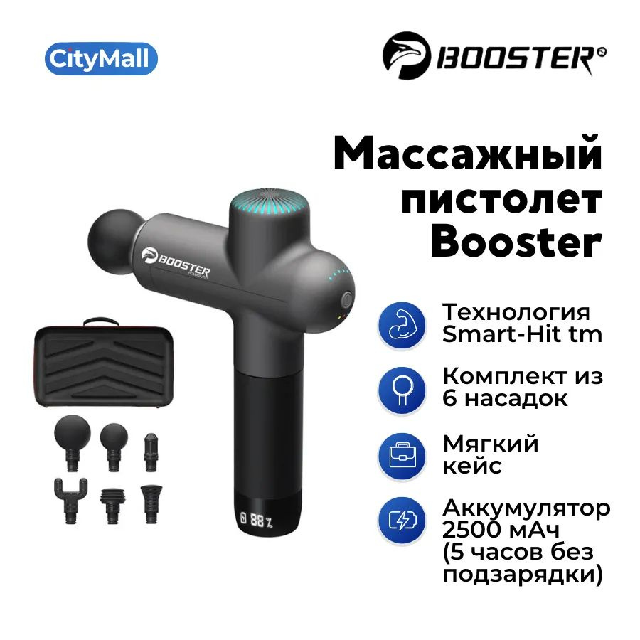 Перкуссионный массажер Booster LightSaber, Массажный пистолет - купить ...
