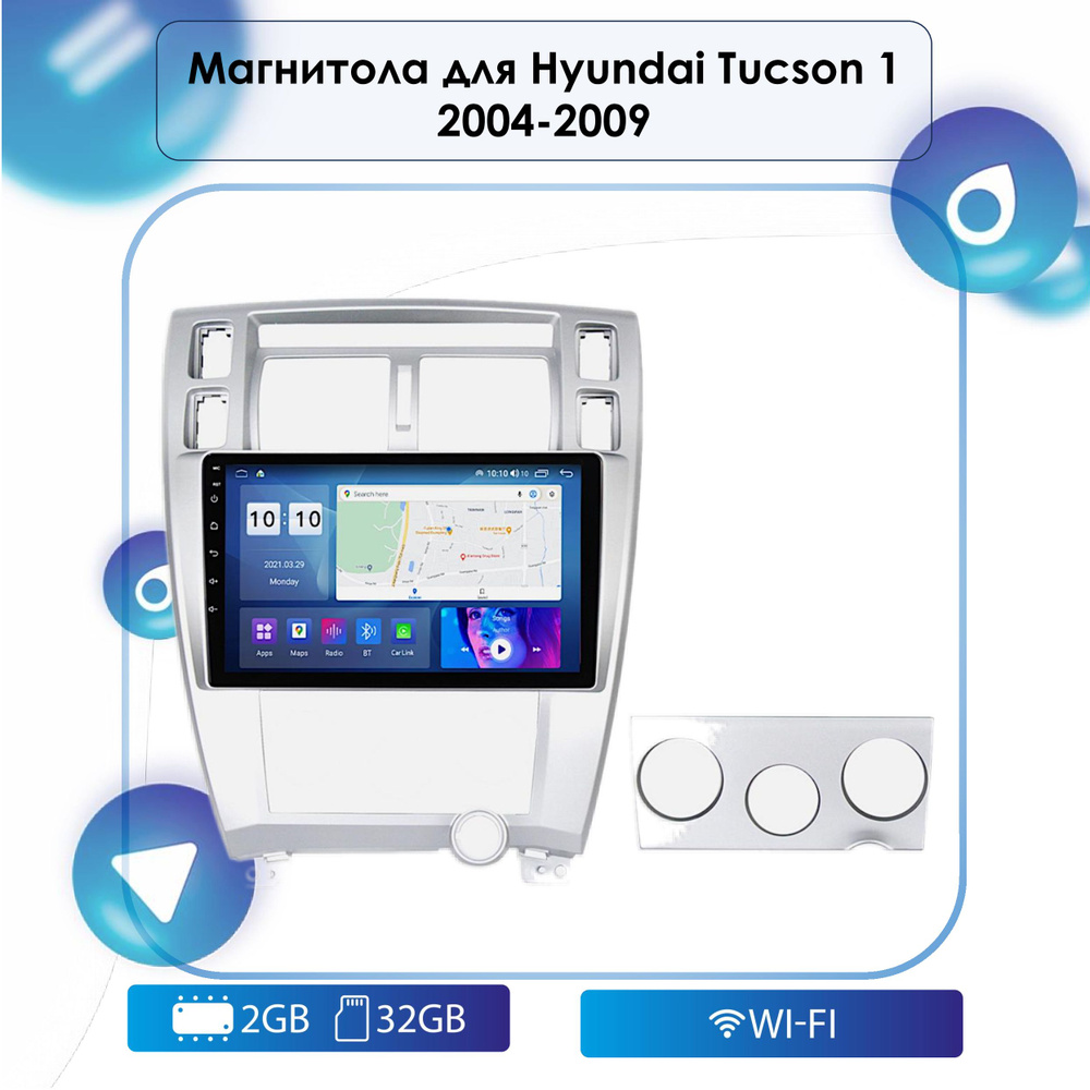 Штатная Android магнитола для Hyundai Tucson 1 2004-2009 Android 12, 2-32  Wi-Fi, Bluetooth, GPS, Эквалайзер, Мульти-руль2 DIN - купить в  интернет-магазине OZON с доставкой по России (596943107)