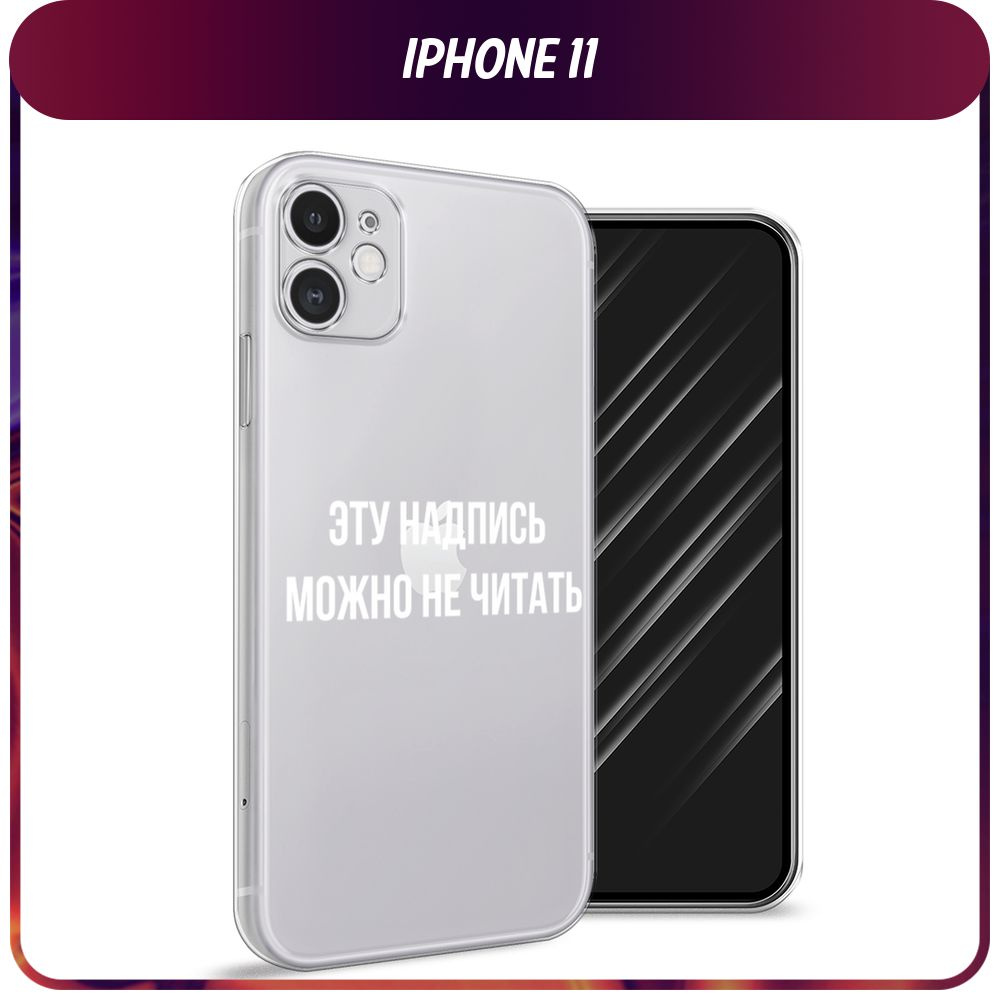 Силиконовый чехол на Apple iPhone 11 / Айфон 11 