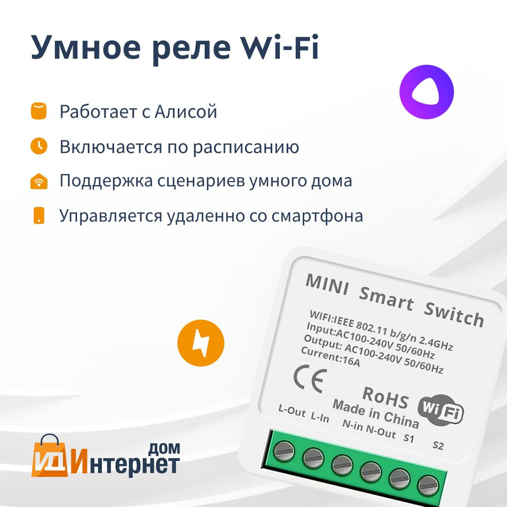 Умное Wi-Fi реле Smart Switch 16A для умного дома в розетку - купить с ...