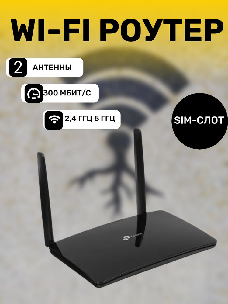 Роутер TP-Link Роутер/сим/tp-link/картой/wi-fi/router/двухдиапазонный ...