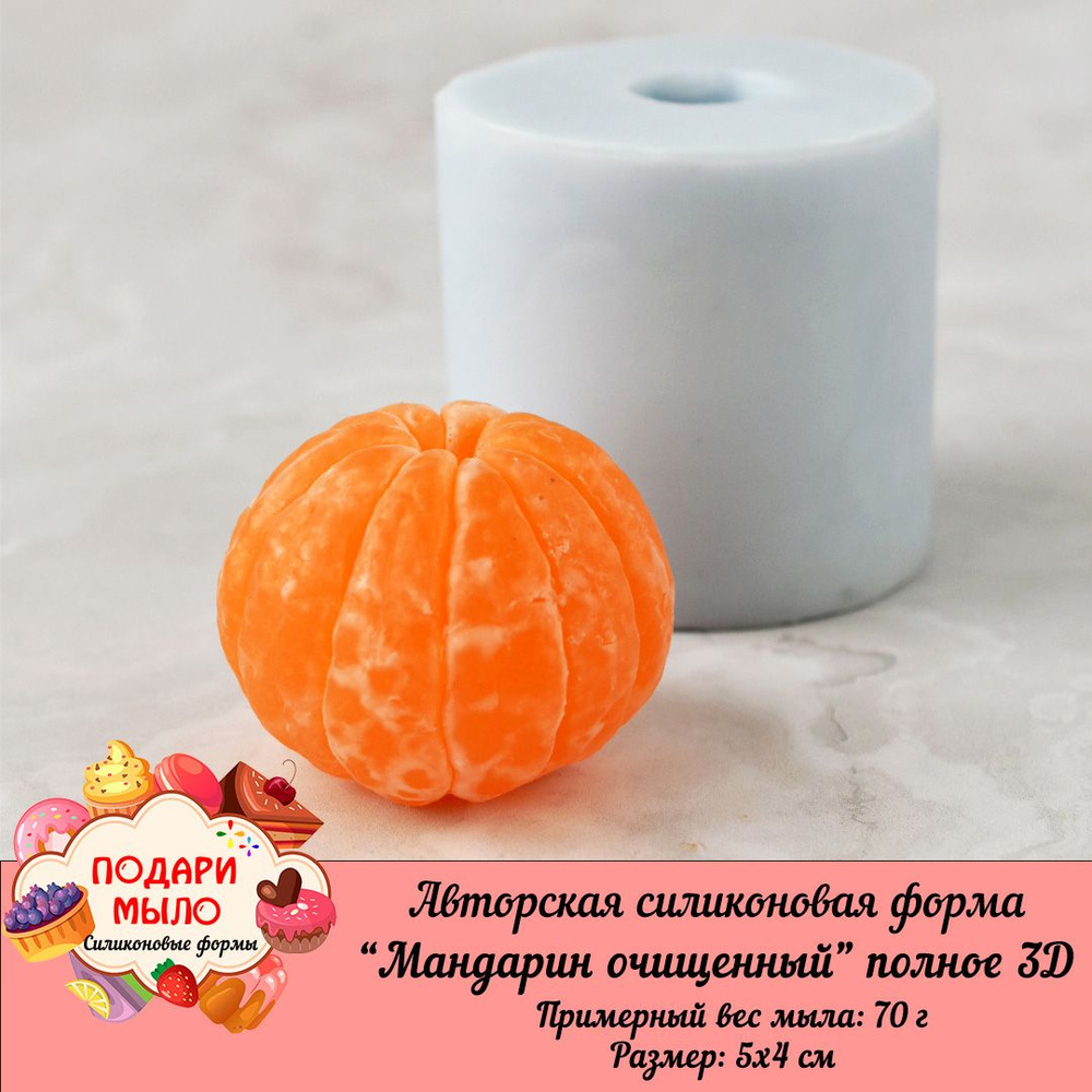 Силиконовая форма для мыла 