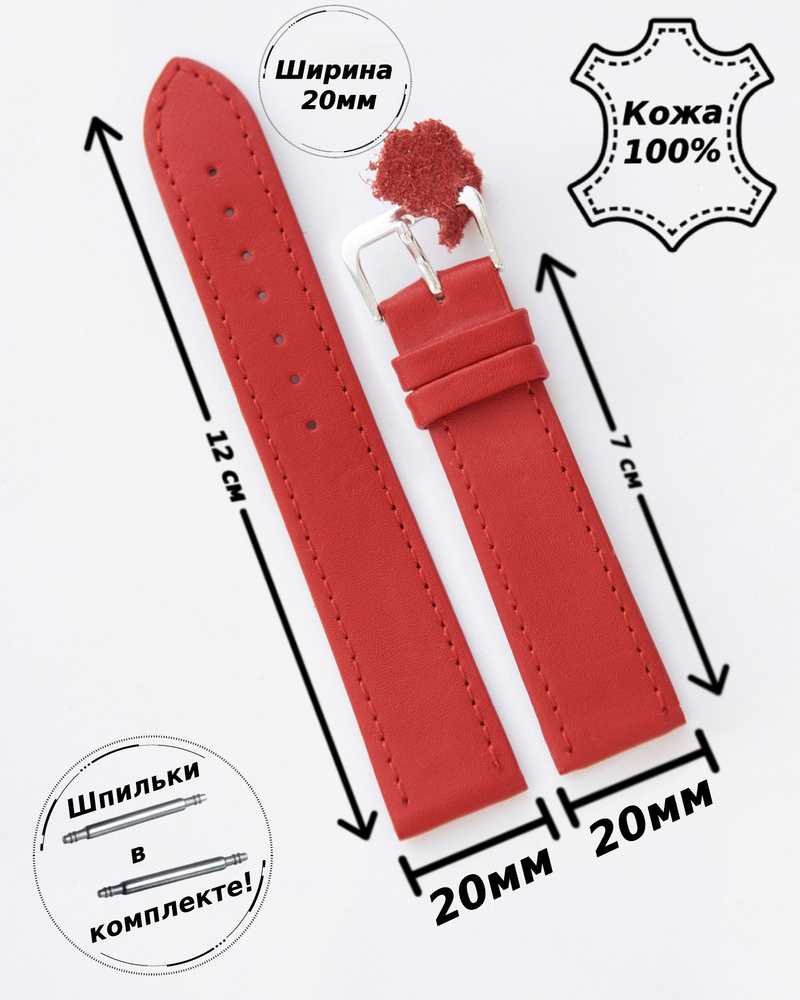 Ремешок для часов из натуральной кожи 20 мм МИНУТА ( КРАСНЫЙ )+ 2 шпильки  #1