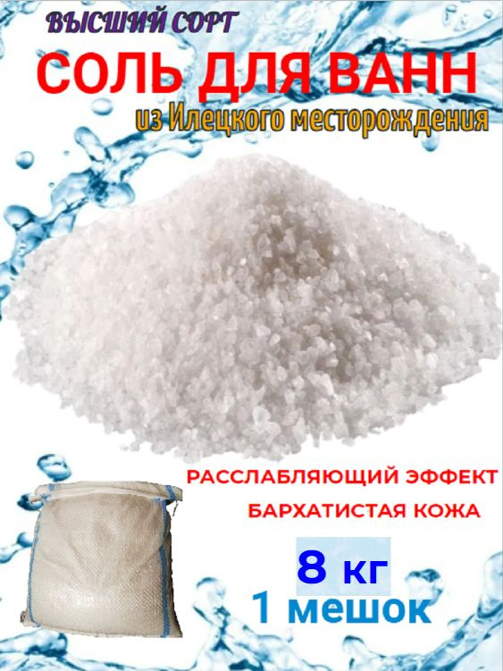 ГОСТСОЛЬ Соль для ванны, 8000 г. - купить с доставкой по выгодным ценам ...