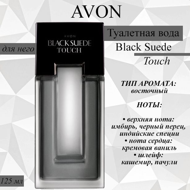 Suede Touch Perfume Avon Black Suede Night AVON/Эйвон Туалетная