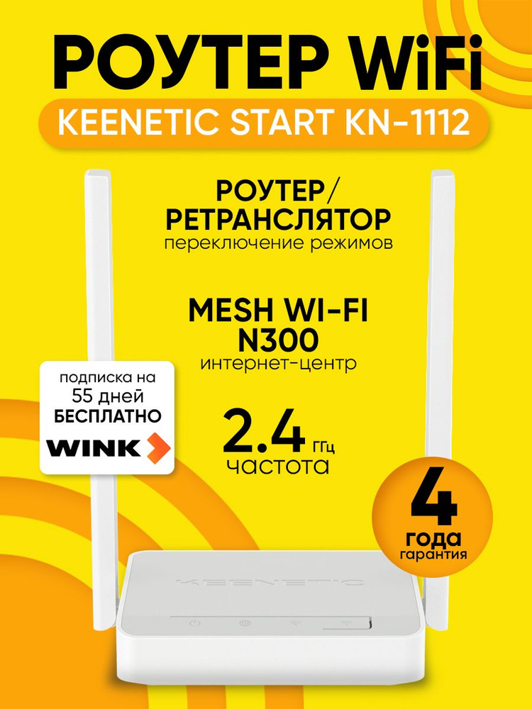 Роутер  Беспроводной Wi-Fi Start KN-1112, 4 порта и .