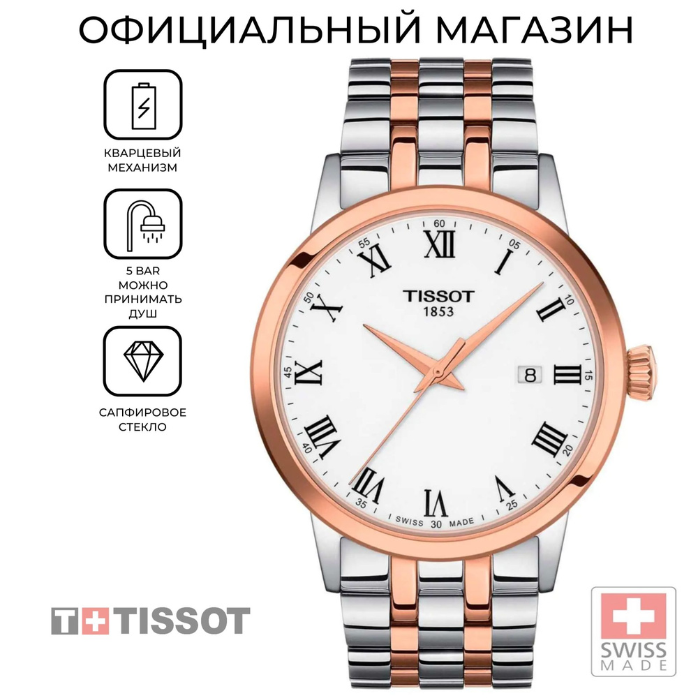 Швейцарские мужские часы Tissot Classic Dream T129.410.22.013.00 (T1294102201300)  #1