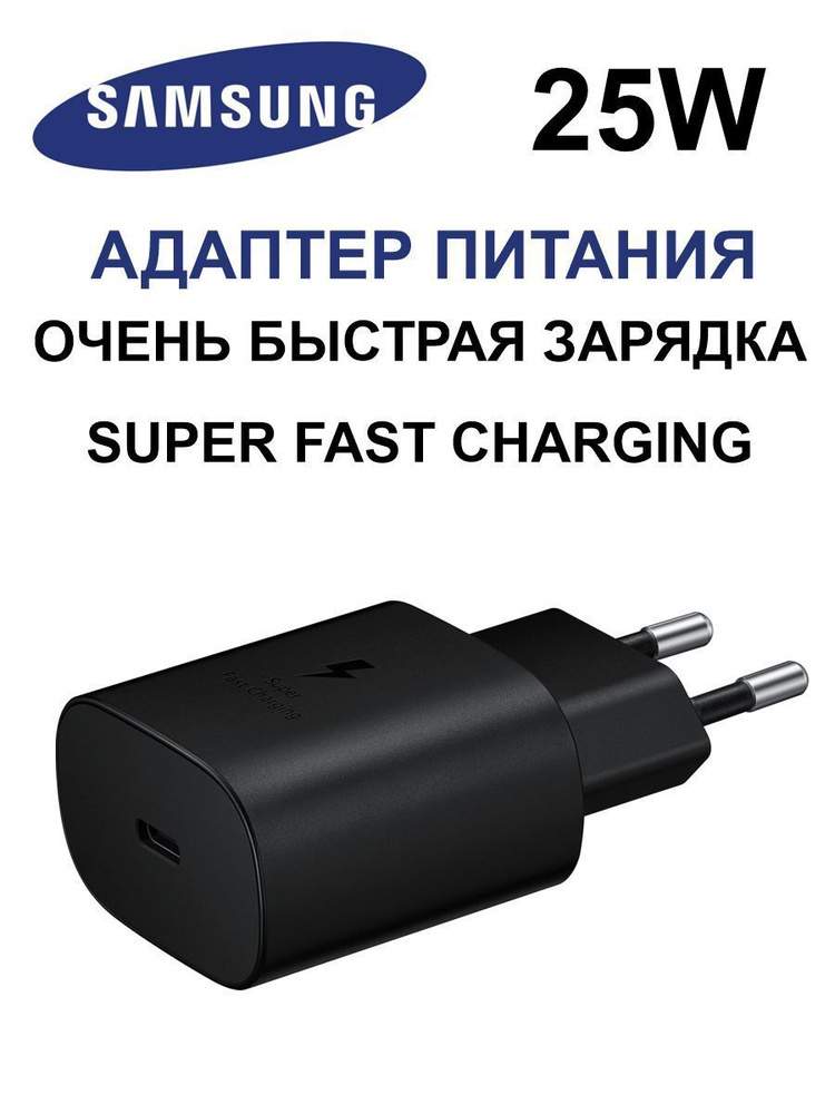 Быстрая зарядка samsung 25w самсунг S21 S21 Plus+ S21 Ultra #1