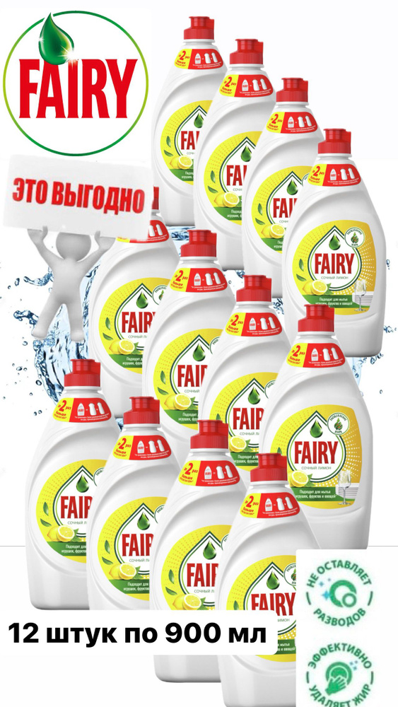 Средство для мытья посуды Fairy лимон 12 штук по 900 мл - купить с ...