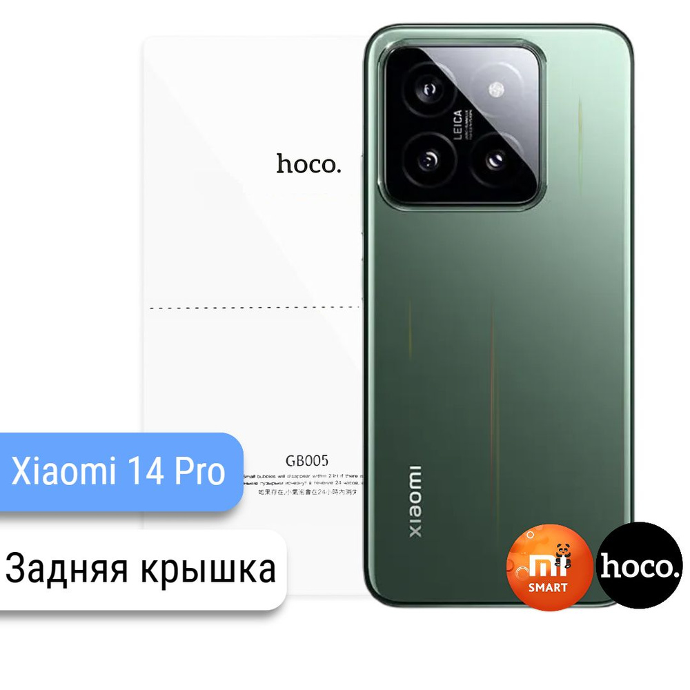 Защитная пленка Xiaomi 14 Pro - купить по выгодной цене в интернет-магазине  OZON (1282649677)