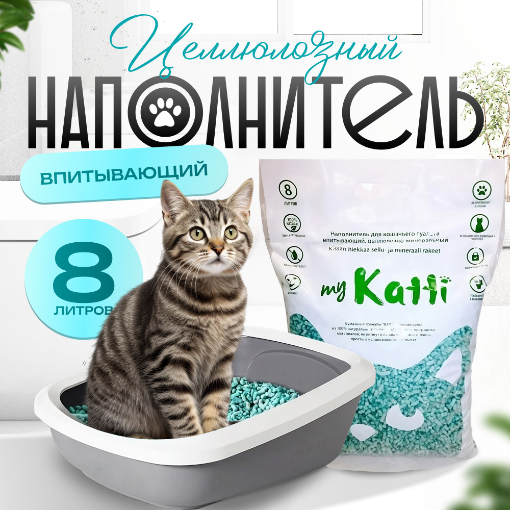 Наполнитель для кошачьего туалета впитывающий my kitty объем 5 л цеолиты поволжья