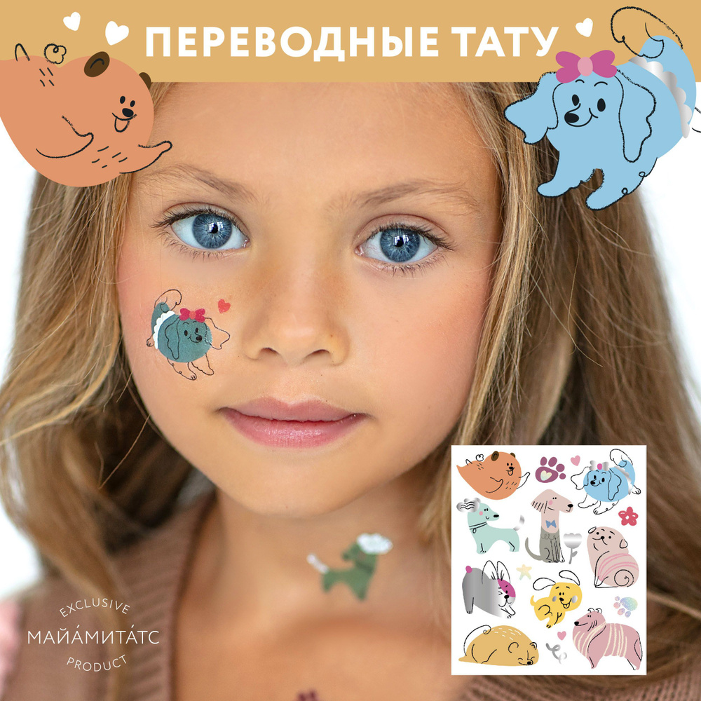 MIAMITATS KIDS Детские переводные тату Lovely Dogs ( собачки ), (middle) #1