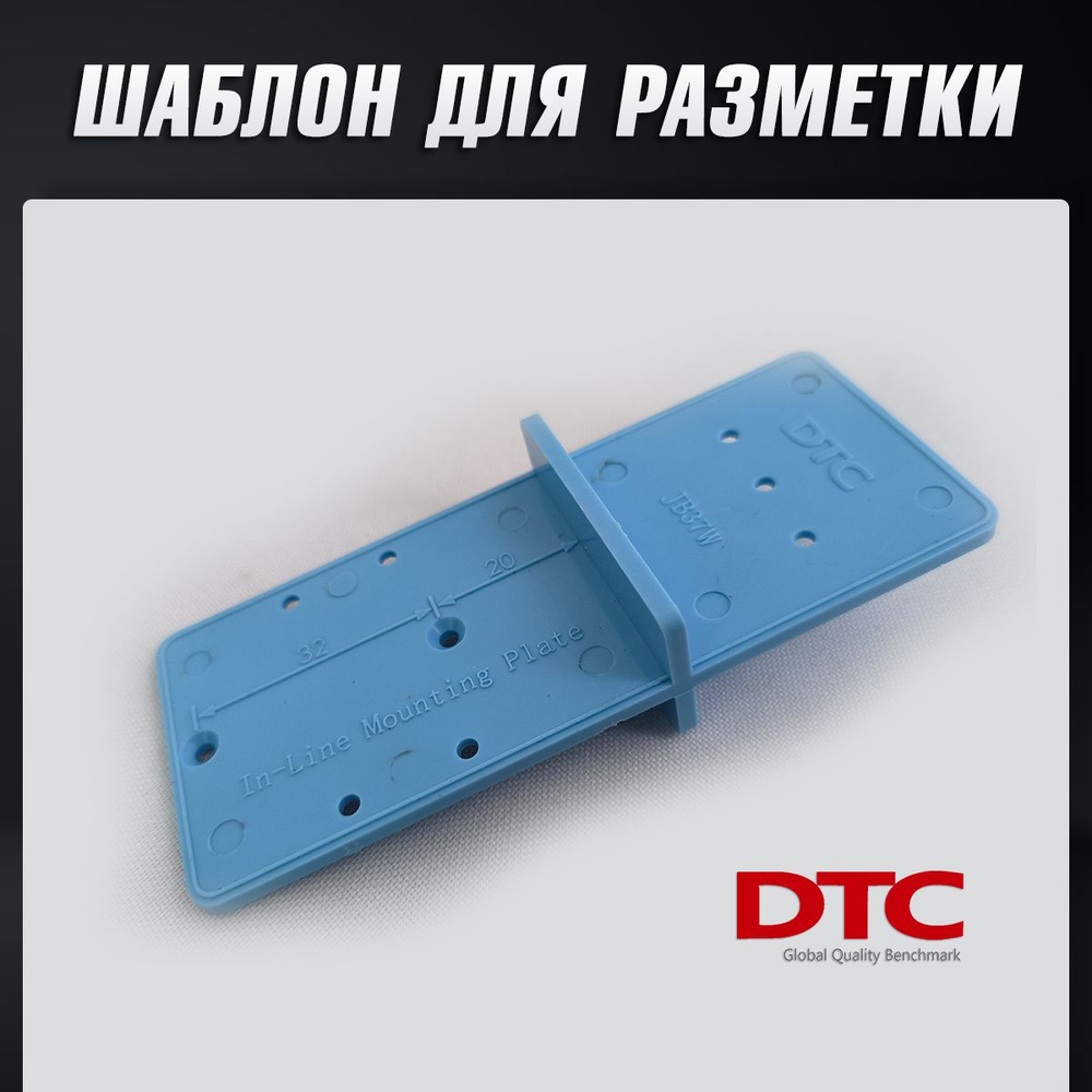 Мебельный шаблон кондуктор DTC для разметки фасада под петли  по .