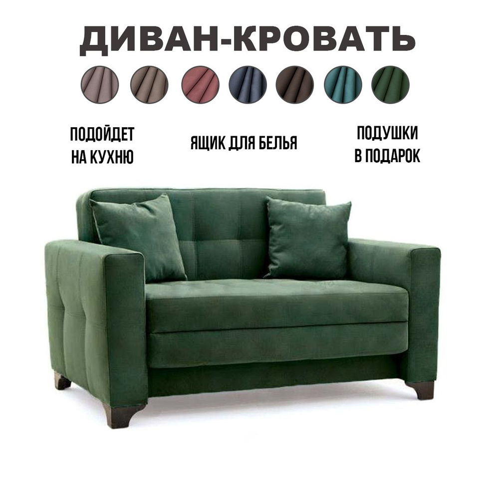 Диван-кровать Эвита Люкс (опора №1) Green (1500х850х790) #1