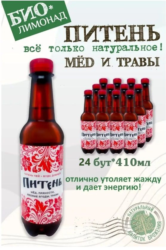 Медоварус Лимонад "Питень Янтарный", 0.41л * 24 шт - купить с доставкой ...
