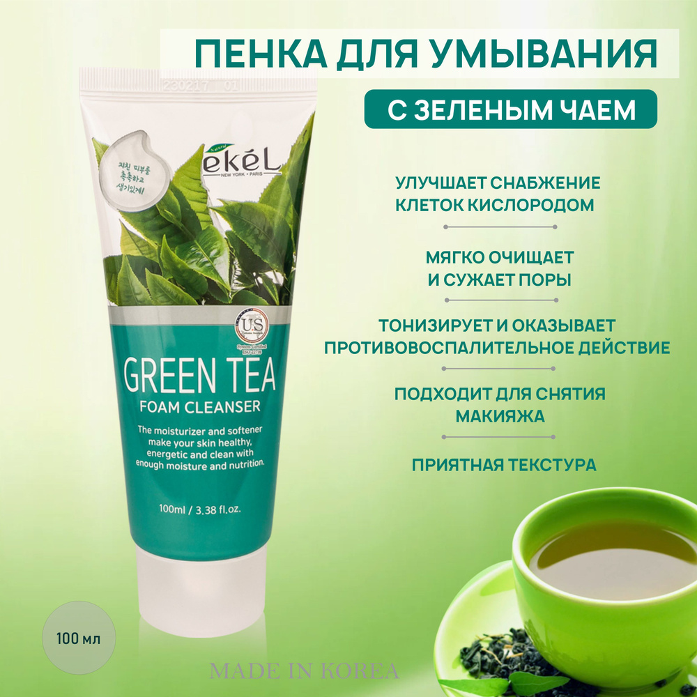 EKEL Пенка для умывания с зеленым чаем тонизирующая Foam Cleanser Green Tea, 100 мл  #1