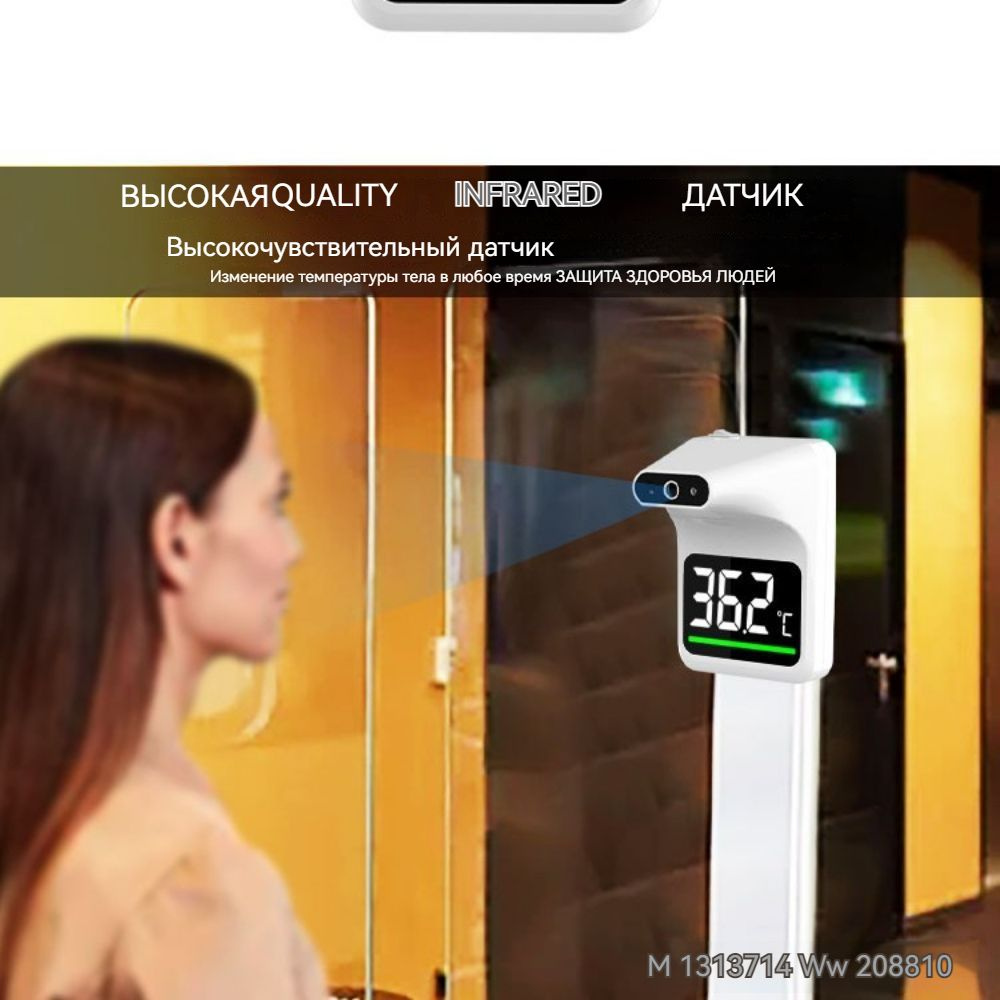 Бесконтактный автоматический интеллектуальный термометр Настенный ...