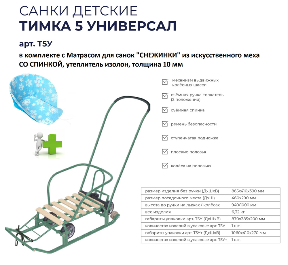 Санки детские корпусные "ТИМКА-5 УНИВЕРСАЛ" NIKA с колесными шасси, в ...