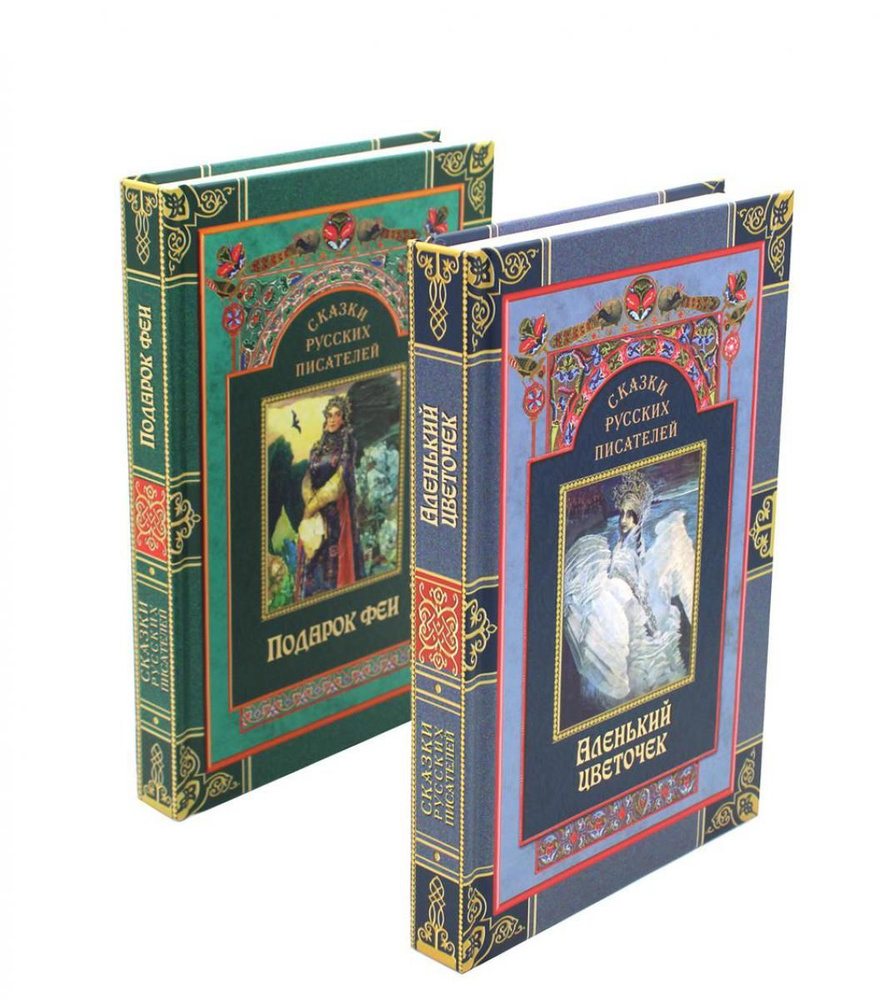 Сказки русских писателей (комплект из 2-х книг) | Пушкин Александр ...